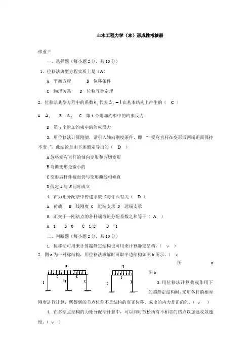 土木工程力学形成性考核册(作业三)
