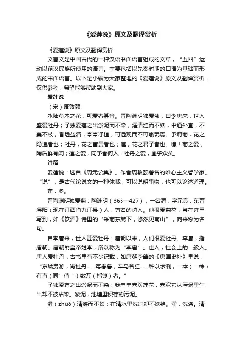 《爱莲说》原文及翻译赏析