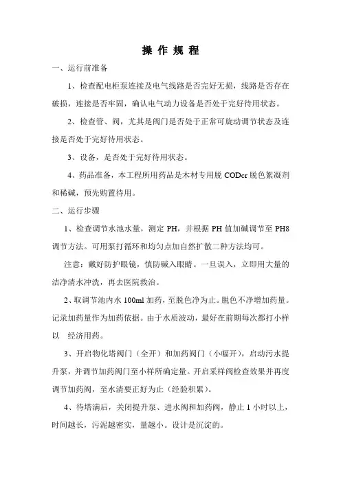 水处理操作规程
