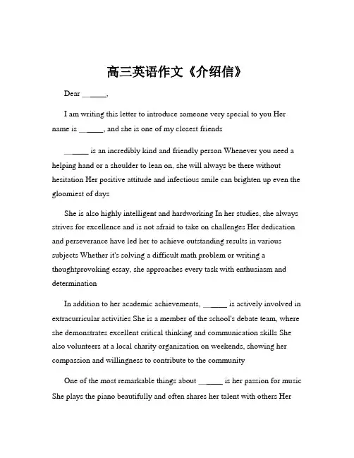 高三英语作文《介绍信》