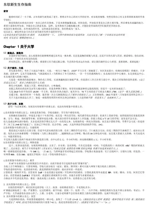 大连东软新生指南