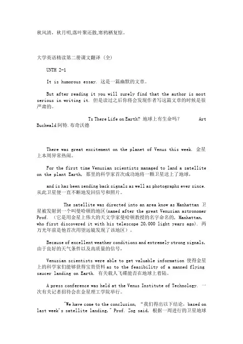 Cihcrds大学英语精读第二册课文翻译