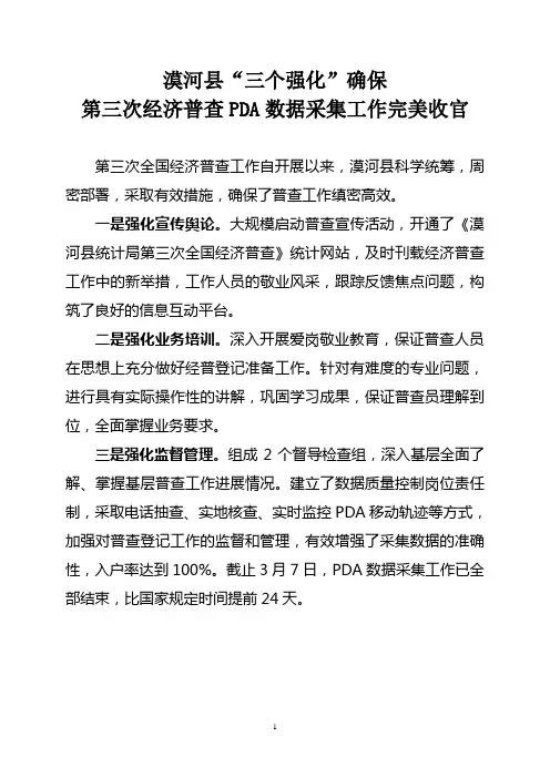 第三次经济普查工作完美收官