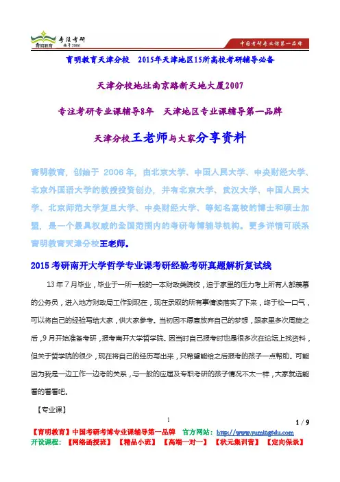 2015考研南开大学哲学专业课考研经验考研真题解析复试线
