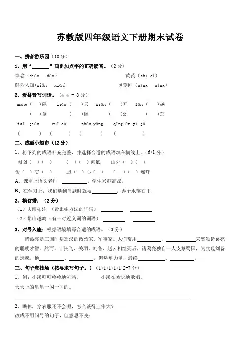 苏教版四年级下册语文期末测试卷及答案 2