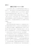 网络营销实务案例4：腾讯公司的SWOT分析