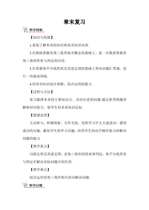 湘教版八年级数学下册第一章章末复习教案