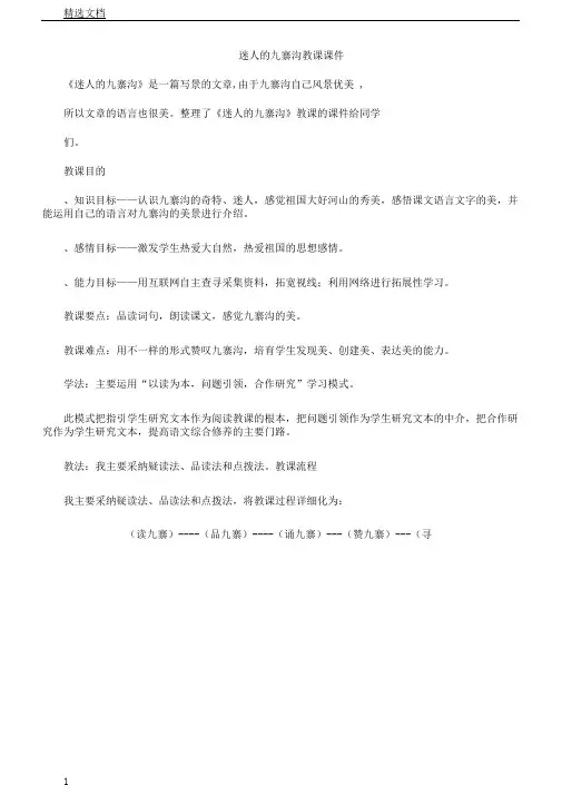 迷人的九寨沟教案教案.doc