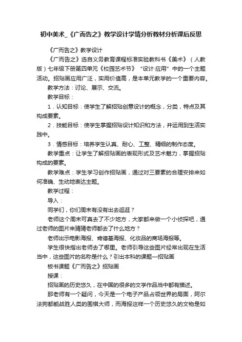 初中美术_《广而告之》教学设计学情分析教材分析课后反思