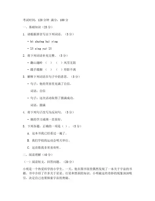 沪教版五下语文期中考试卷