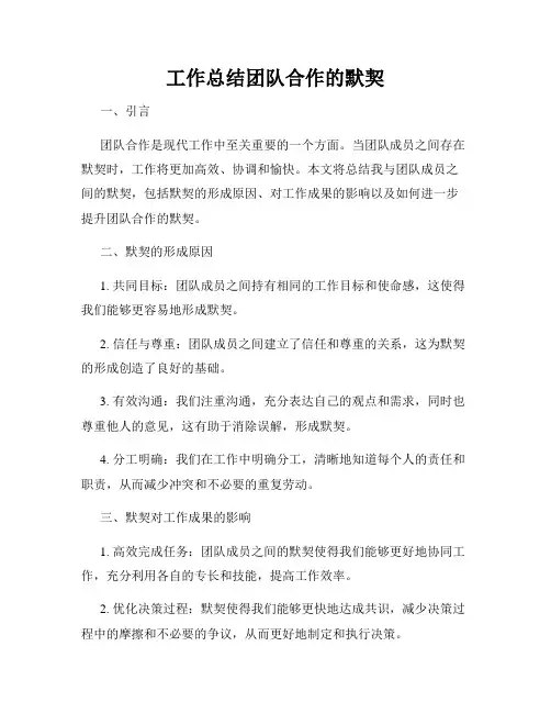 工作总结团队合作的默契