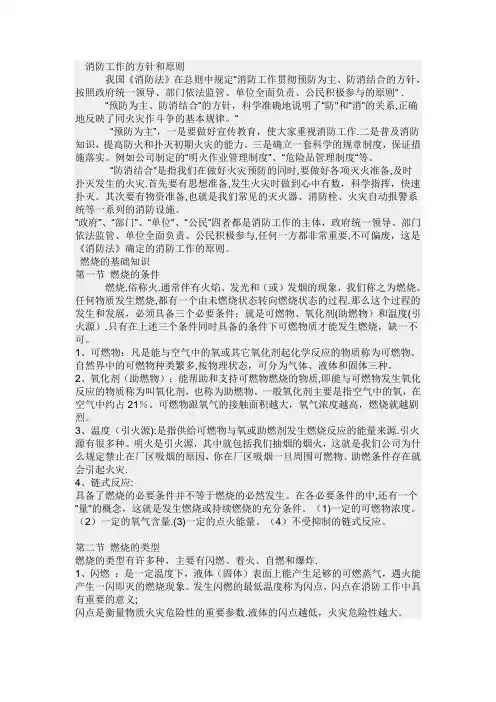 消防工作的方针和原则