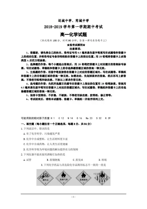 山西省运城中学、芮城中学2018-2019学年高一上学期期中联考化学试卷