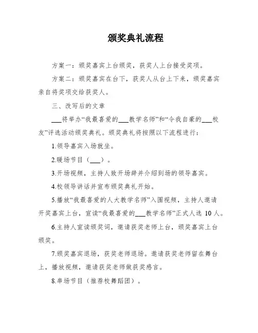 颁奖典礼流程