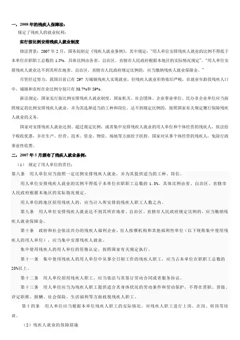 关于录用残疾人就业的相关法规和企业优惠政策