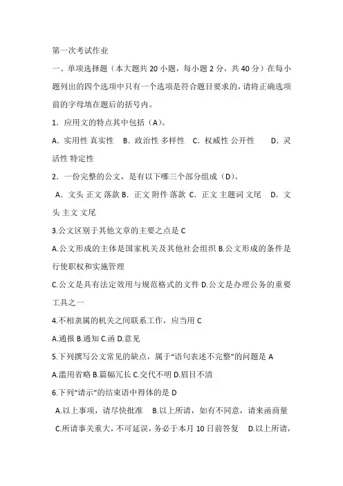 公文写作参考答案