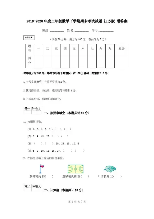 2019-2020年度二年级数学下学期期末考试试题 江苏版 附答案