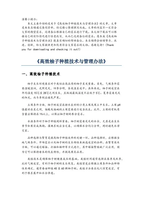 《高效柚子种植技术与管理办法》