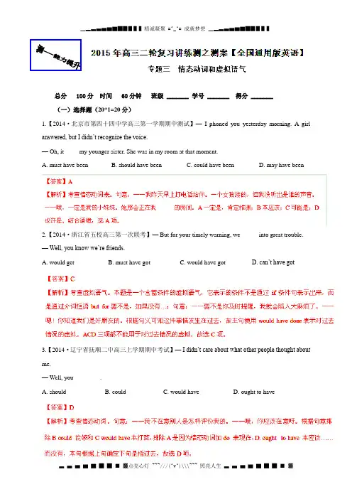 高考英语二轮复习讲练测：专题2.3 情态动词和虚拟语气(测)(解析版)