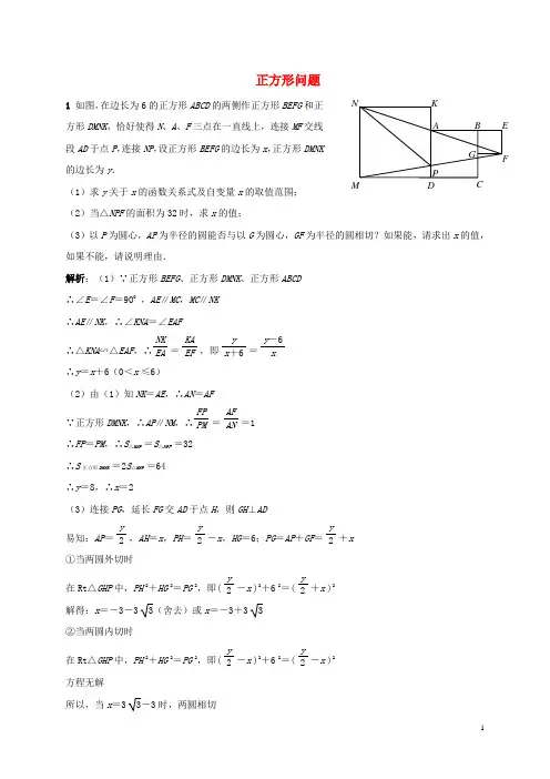 中考数学压轴题练习正方形问题含解析含答案