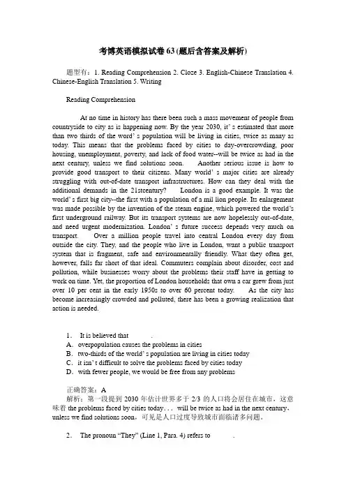 考博英语模拟试卷63(题后含答案及解析)