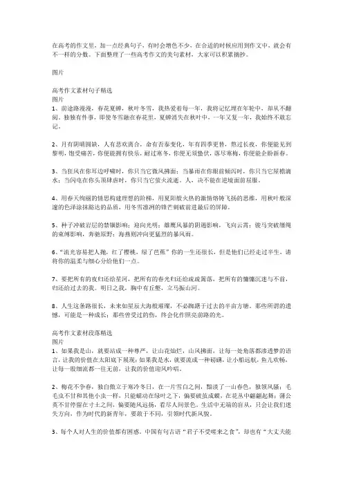 作文素材摘抄 高中生
