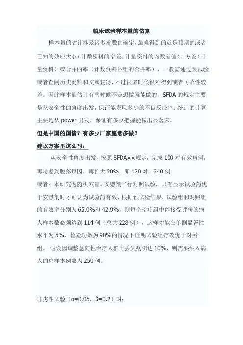 -临床试验样本量的估算