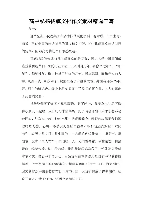 高中弘扬传统文化作文素材精选三篇
