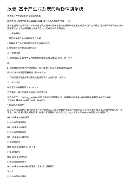 报告_基于产生式系统的动物识别系统