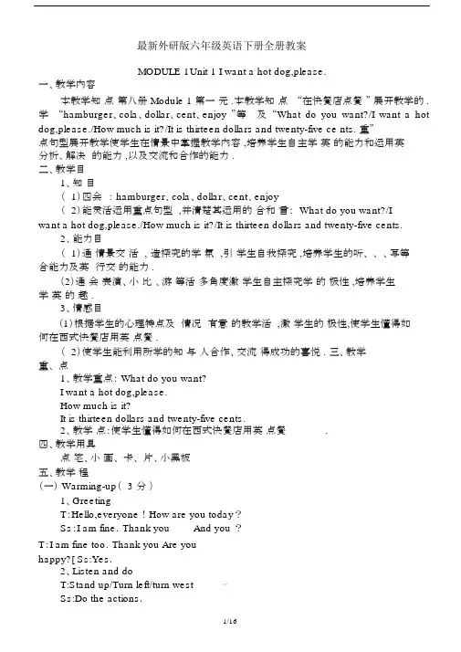 最新外研版六年级英语下册全册教案.docx