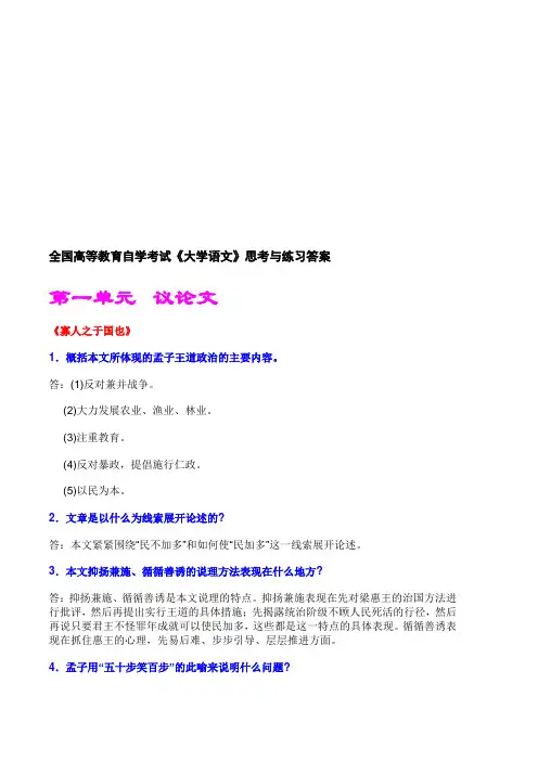 自考大学语文课后练习答案精品资料