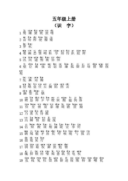 五年级语文生字