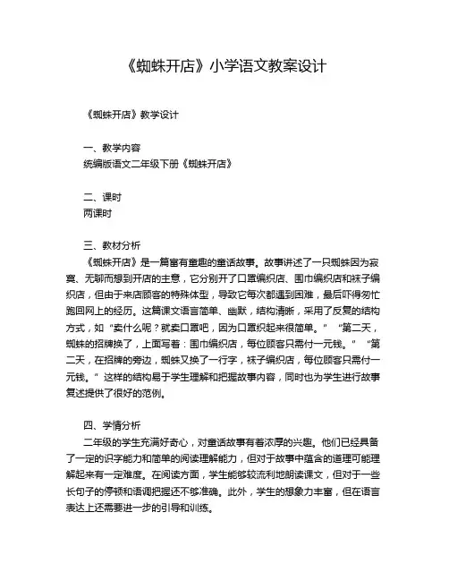 《蜘蛛开店》小学语文教案设计