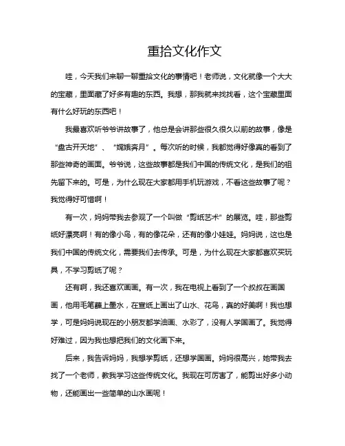 重拾文化作文