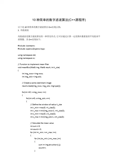 10种简单的数字滤波算法(C++源程序)