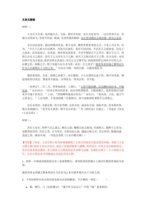 高一文言文阅读《宋史王安石传》答案解析及翻译