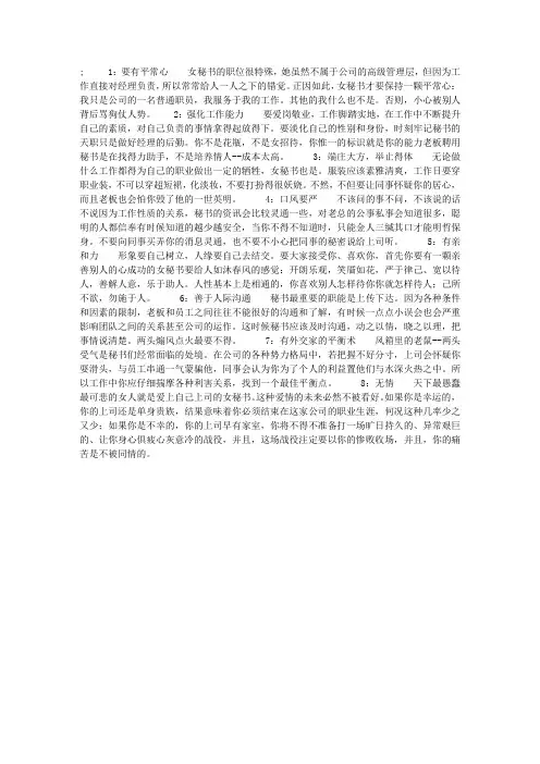办公室女秘书八大注意事项