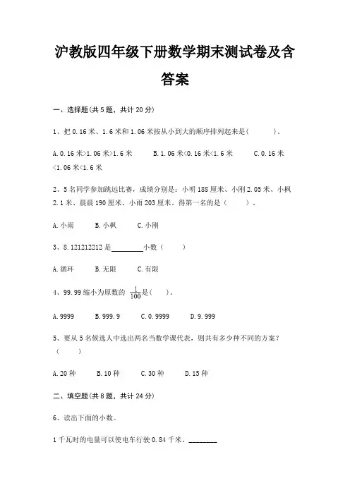 沪教版四年级下册数学期末试卷带答案