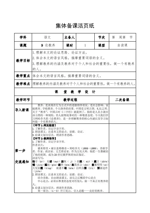 九年级上册语文人教版 9 论教养