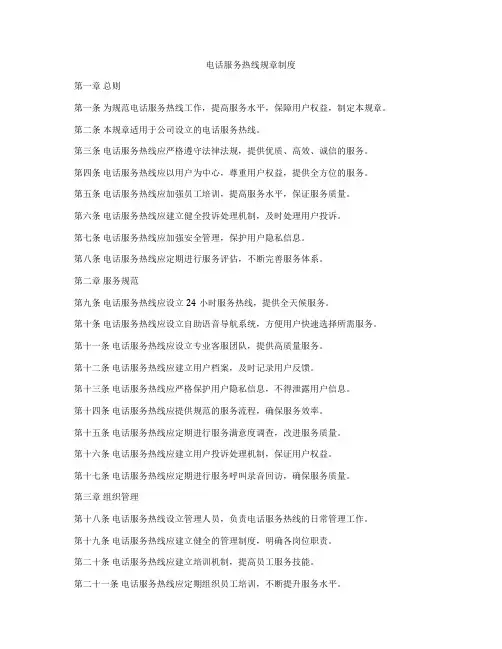 电话服务热线规章制度