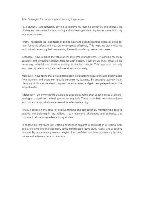 如何改进自己学习上的问题英语作文