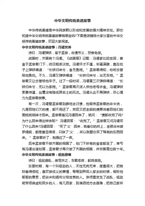 中华文明传统美德故事