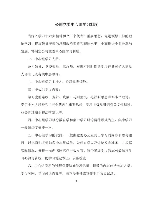 中心组学习制度