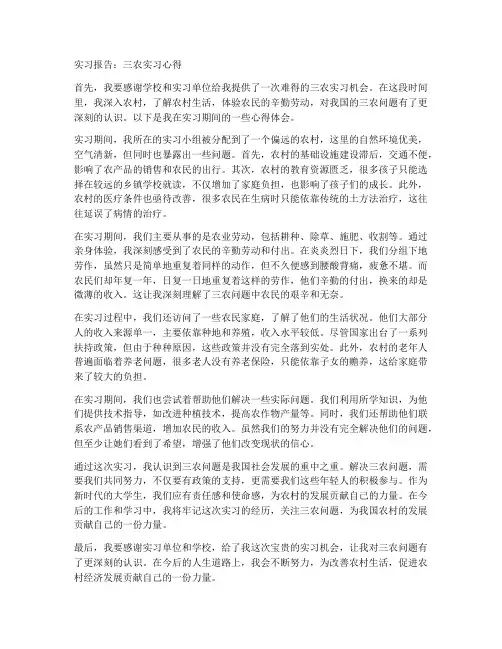 三农实习报告