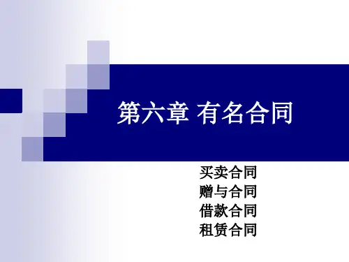合同法分论不当得利和无因管理.pptx