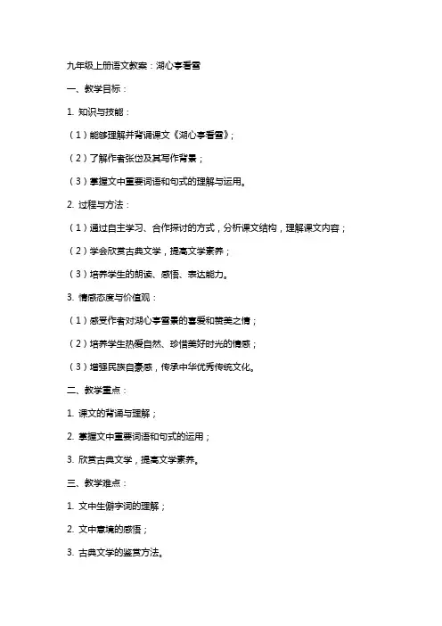 九年级上册语文教案：湖心亭看雪 2