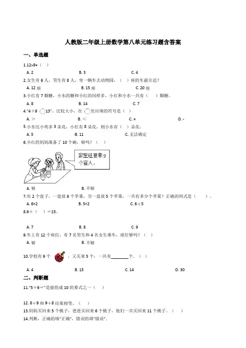 人教版数学二年级上册 第8单元(数学广角-搭配一)单元练习题 含答案