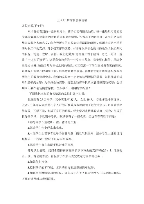 2017春五一班家长会(有PPT配套)