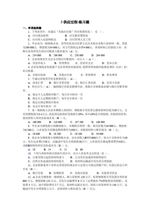 会计供应过程练习题