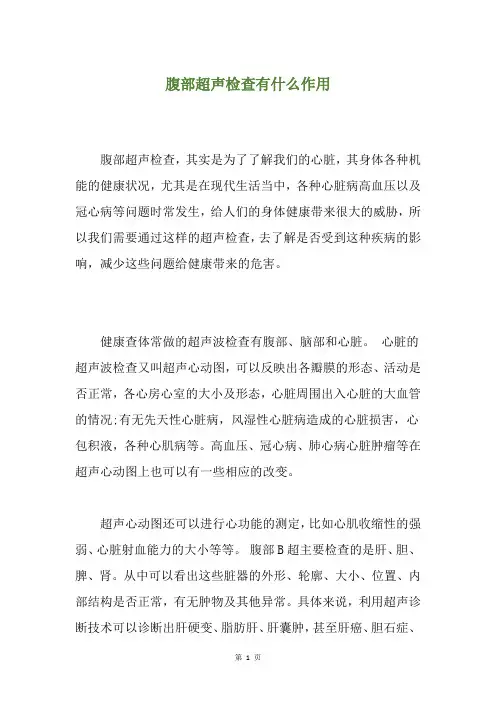 腹部超声检查有什么作用